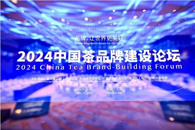 湘益茯茶榮登“2024中國茶企業(yè)品牌價(jià)值TOP50”榜單